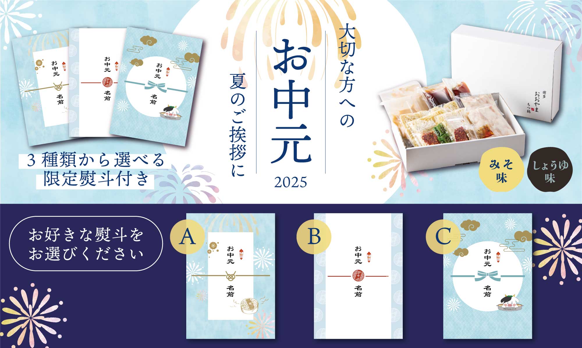 2025年お中元キャンペーン