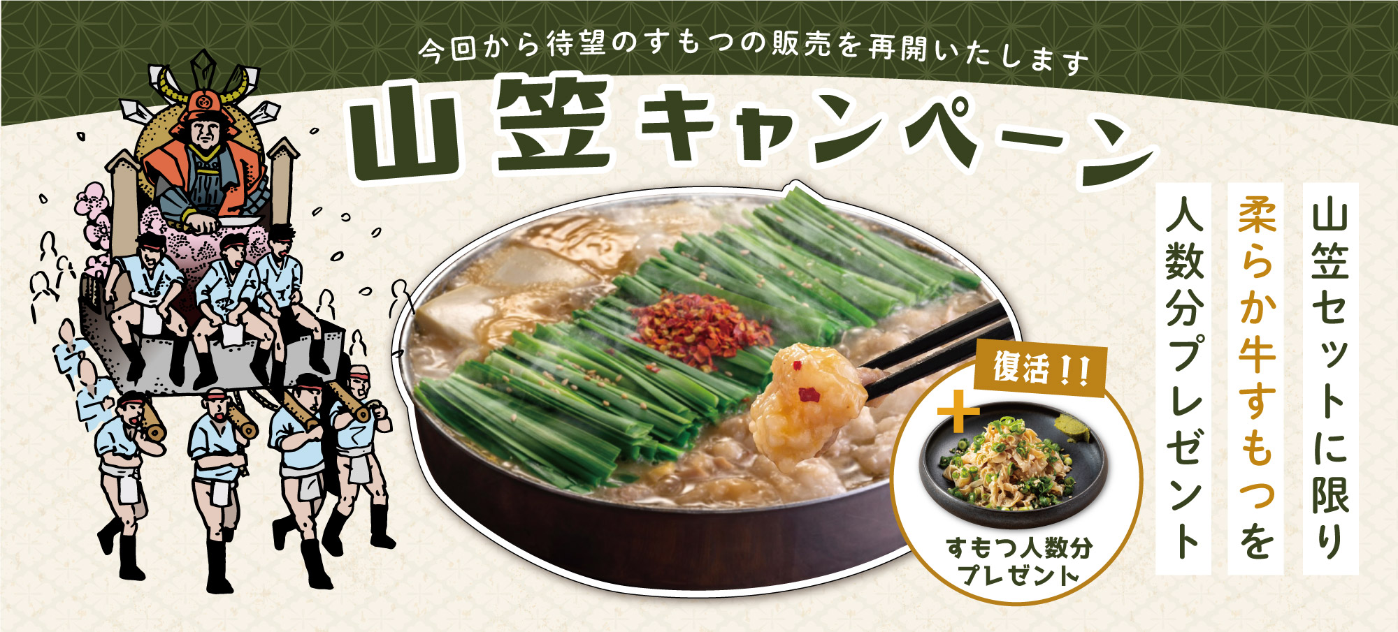 2025年山笠キャンペーン