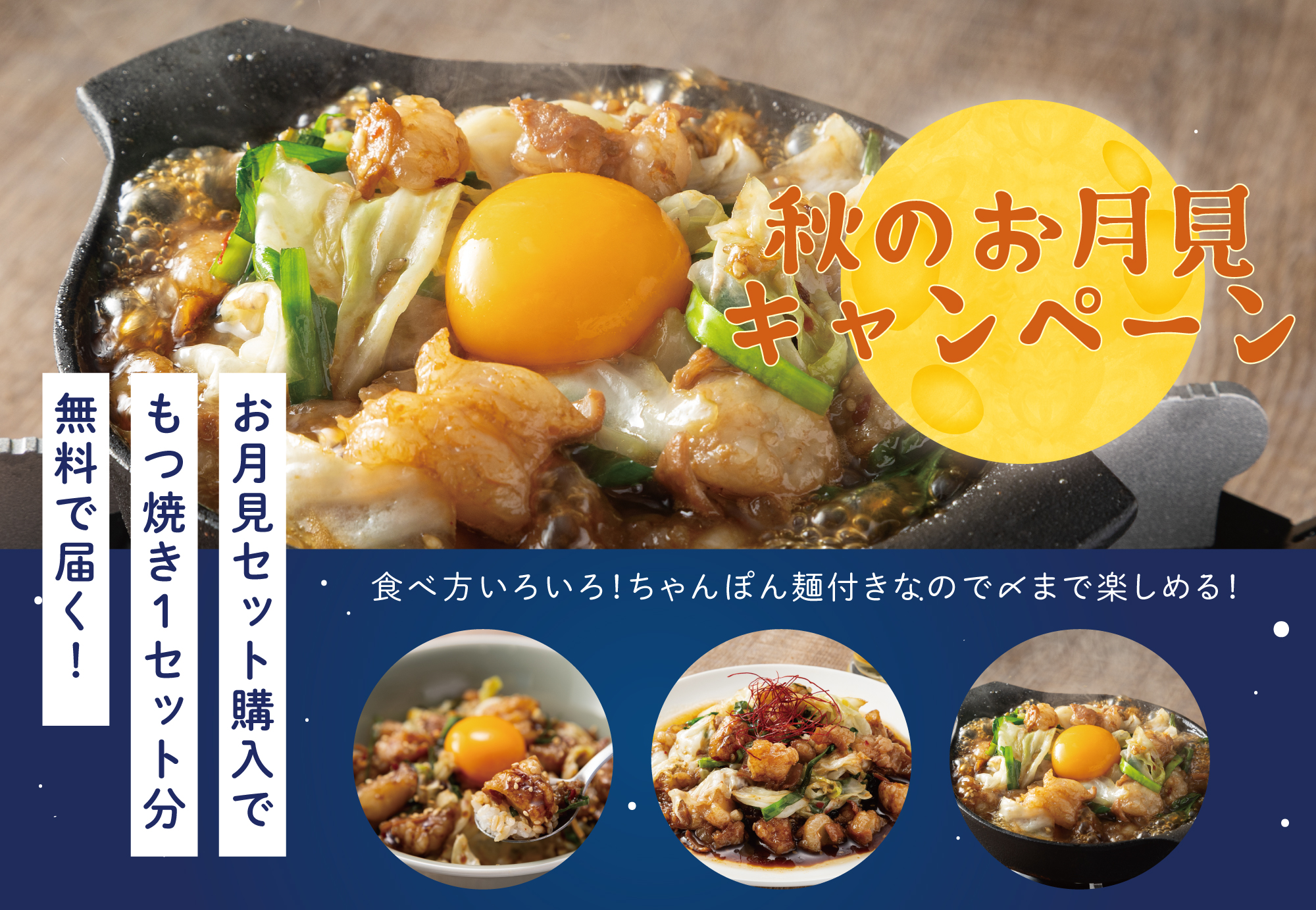 お月見キャンペーン