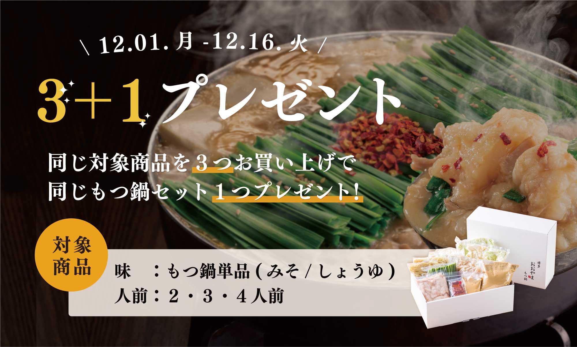 3+1キャンペーン