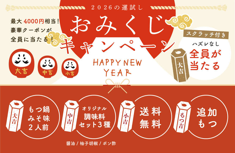 おみくじキャンペーン