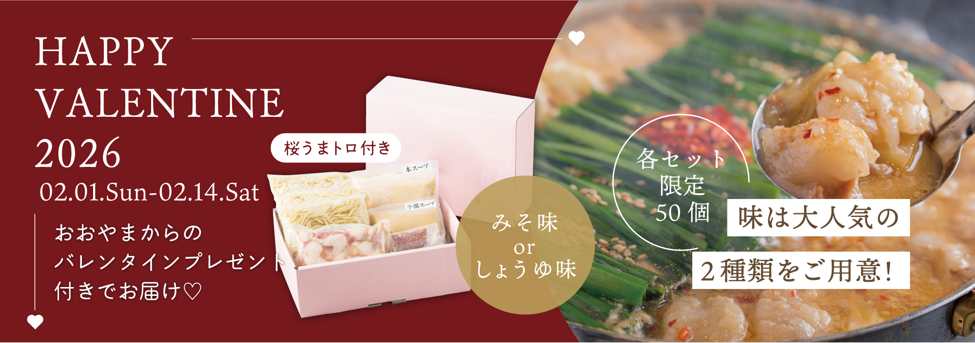 バレンタインデーキャンペーン