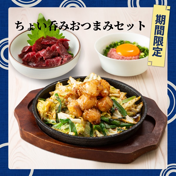ちょい呑みおつまみセット※ご自宅用（通常箱）
