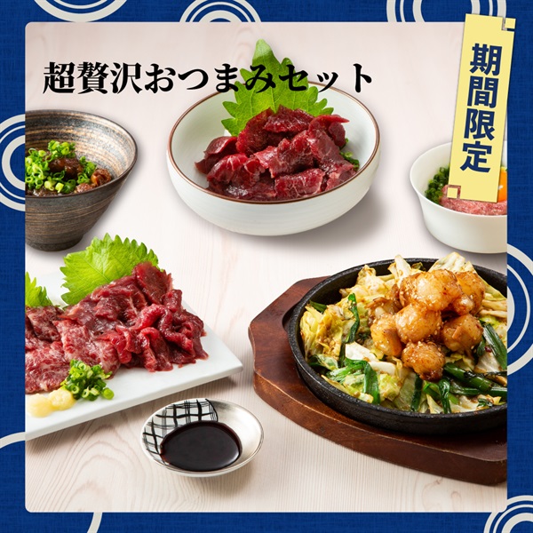 超贅沢おつまみセット※ご自宅用（通常箱）