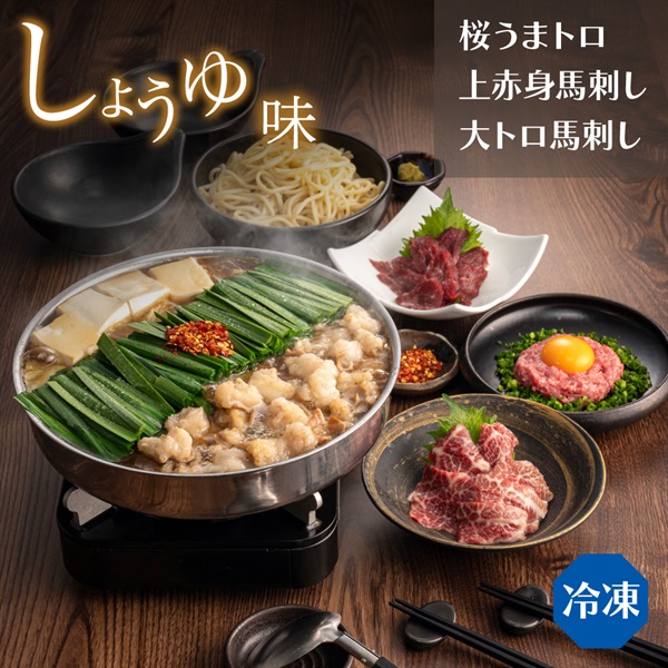 馬刺しセットしょうゆ味（4人前）(野菜なし-通常箱)