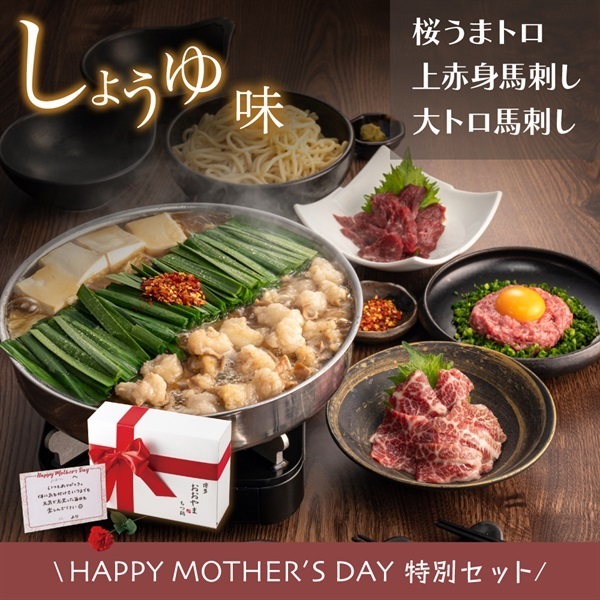 母の日【リボン箱】馬刺しセットしょうゆ味4人前(野菜なし-リボン箱)