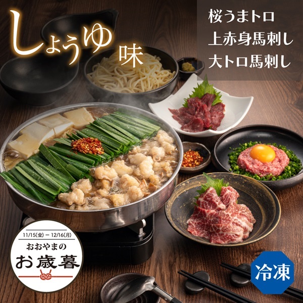 ＜お歳暮＞馬刺しセットしょうゆ味　【野菜なし】3人前(※この商品は野菜なし（冷凍）のみとなります-通常箱-熨斗なし)