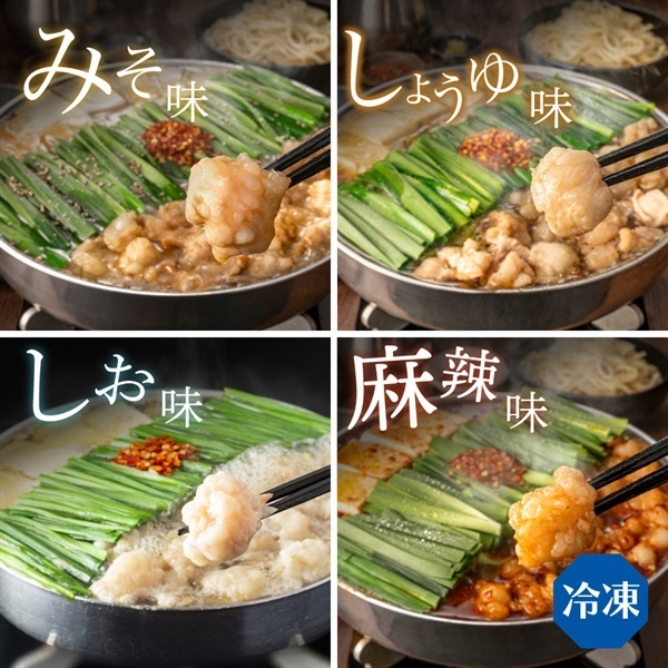 【味が選べるeギフト】もつ鍋3人前