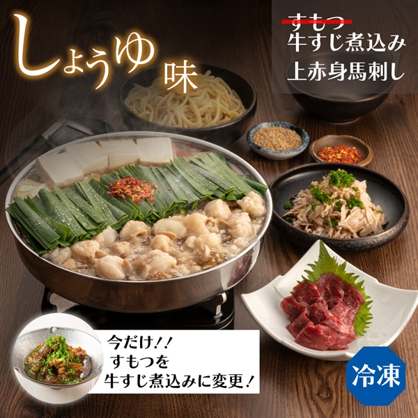【臨時】どんたくセットしょうゆ味（4人前） ●すもつを牛すじ煮込みに変更(野菜なし-通常箱)