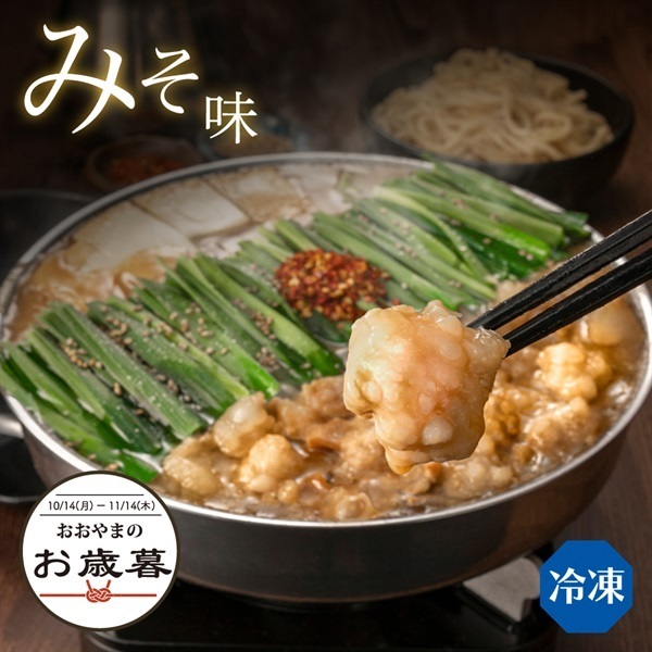 ＜お歳暮＞もつ鍋みそ味【野菜なし】2人前(※この商品は野菜なし（冷凍）のみとなります-通常箱-熨斗なし)