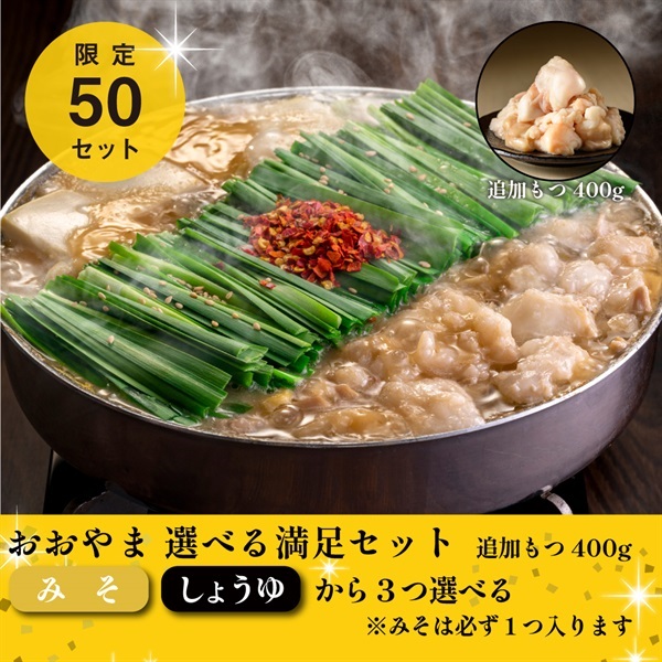 おおやま選べる満足セット