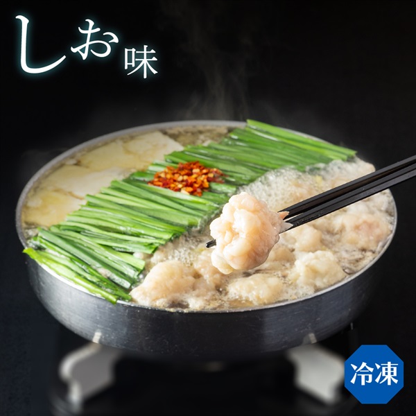 もつ鍋しお味（6人前）(野菜なし-通常箱)