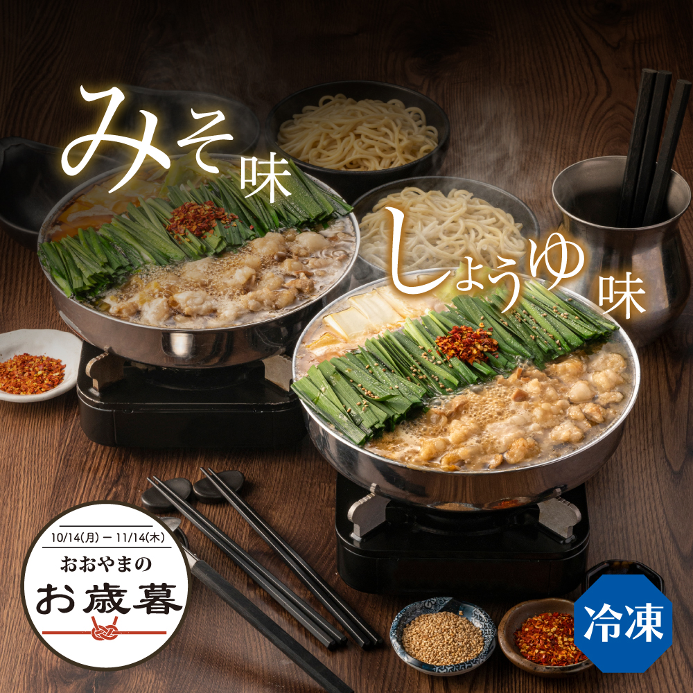 ＜お歳暮＞食べ比べセット　3人前(※この商品は野菜なし（冷凍）のみとなります-熨斗タイプＡ)