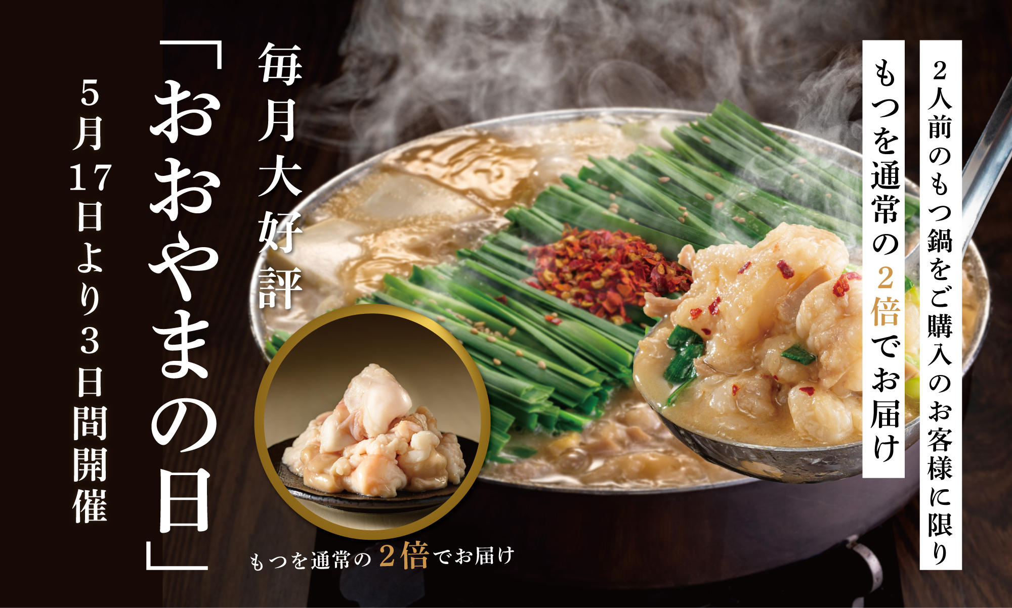 おおやまの日