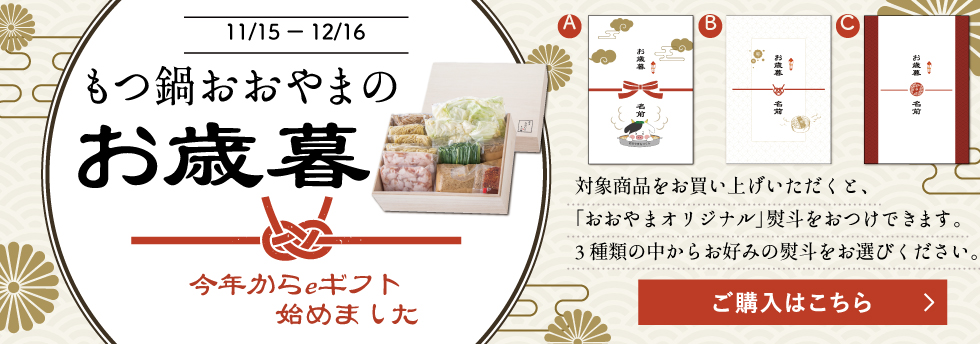 お歳暮キャンペーン