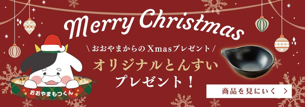 クリスマスキャンペーン