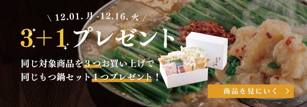 3+1キャンペーン