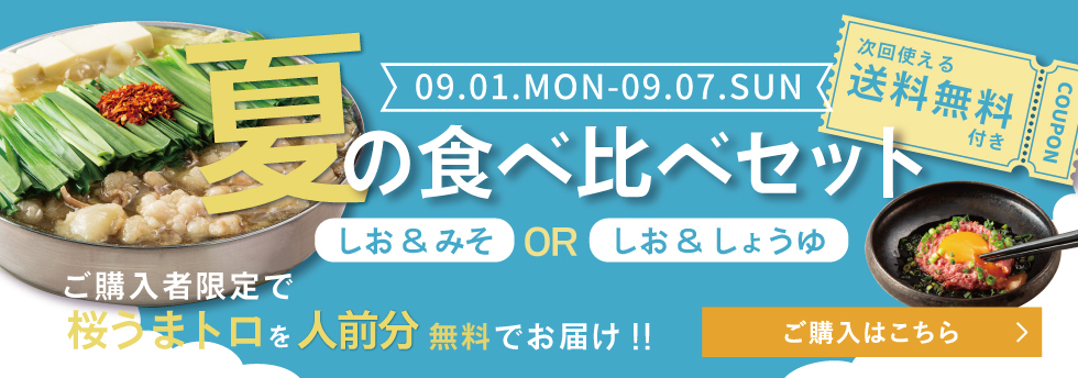 馬刺しWEEK