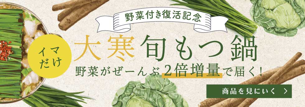 野菜2倍キャンペーン
