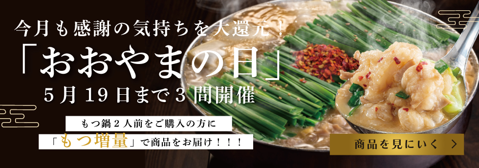 毎月17日はおおやまの日