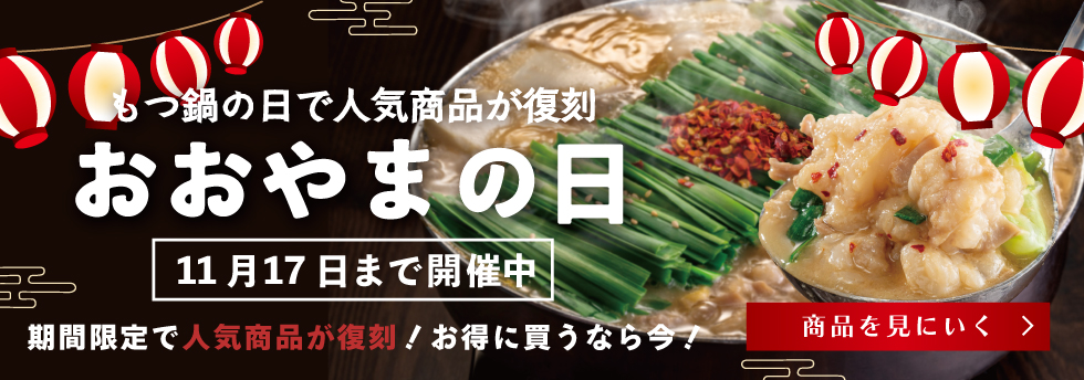 毎月17日はおおやまの日