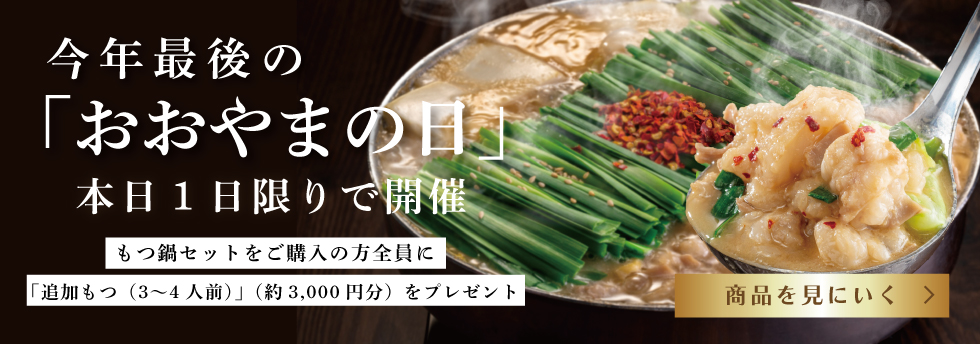 毎月17日はおおやまの日