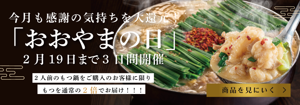 毎月17日はおおやまの日