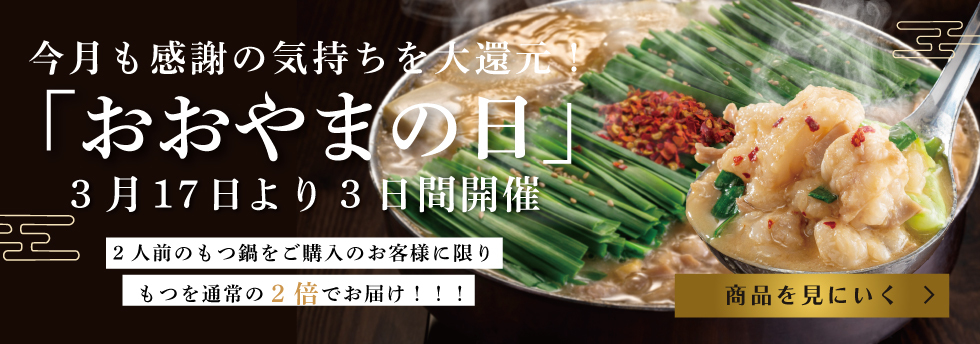 毎月17日はおおやまの日