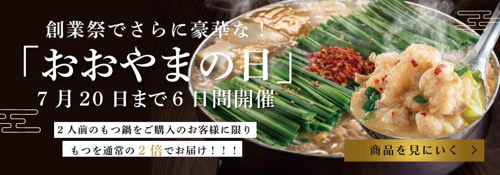 毎月17日はおおやまの日