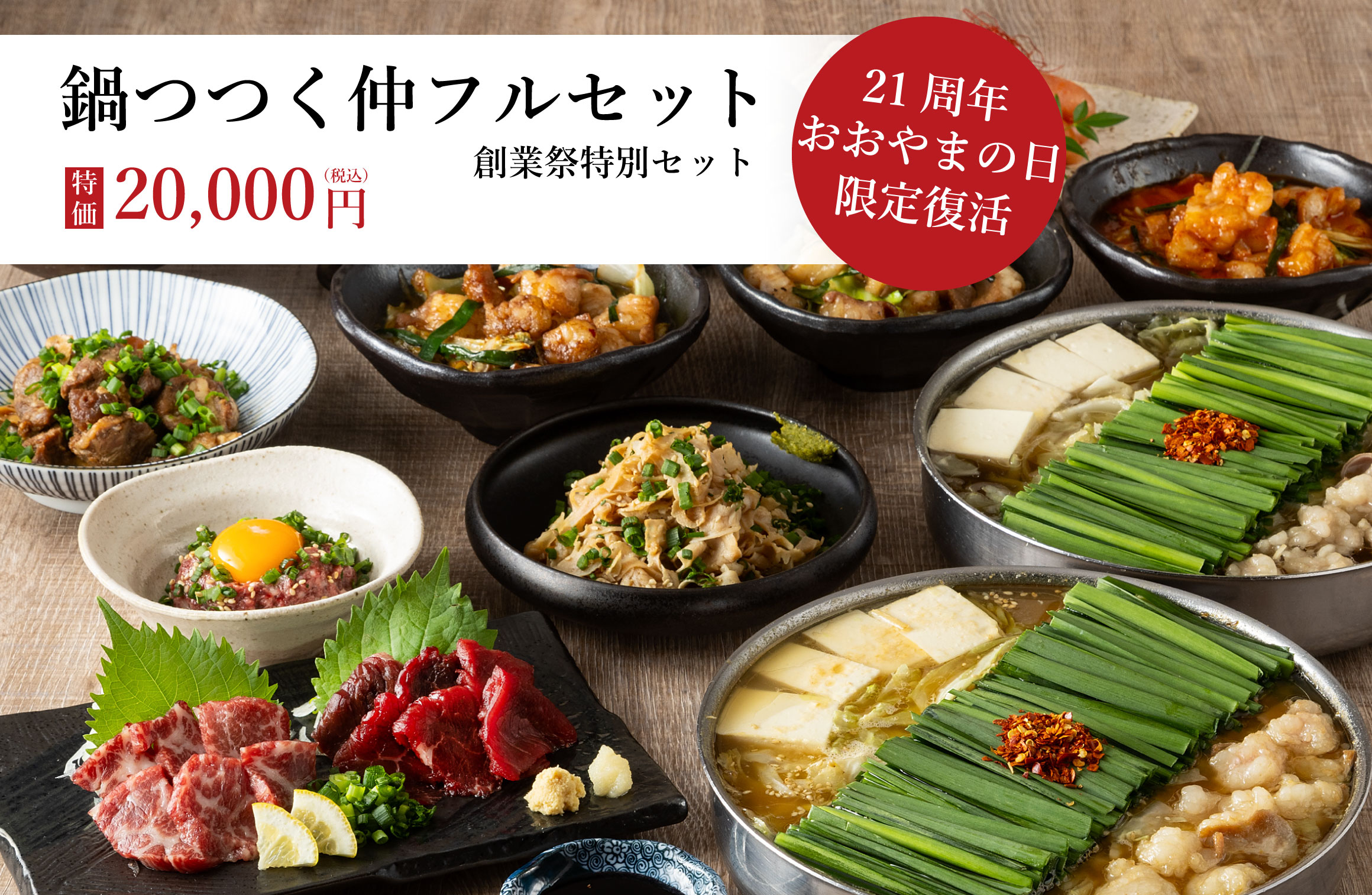 鍋つつく仲フルセット