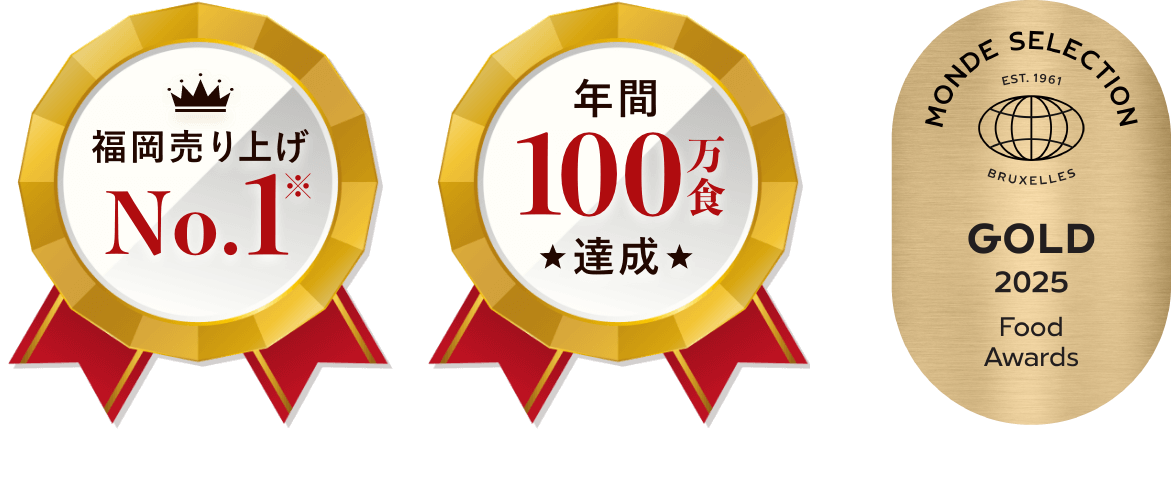 福岡No.1 年間100万食達成