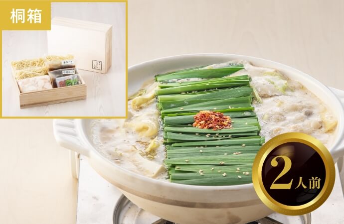 桐箱入り単品2人前