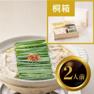 桐箱入り単品2人前