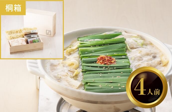 桐箱入り単品4人前